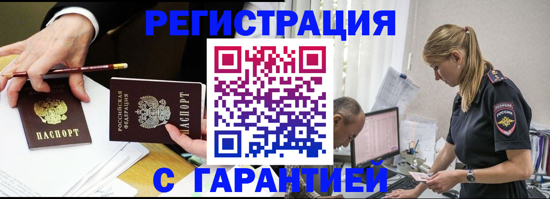 временная регистрация гарантия в Куртамыше