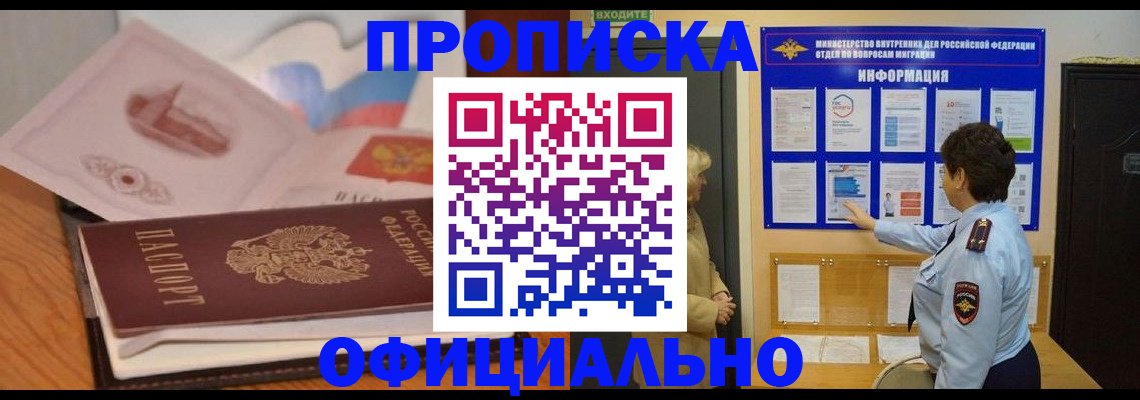 прописка иностранных граждан в Куртамыше