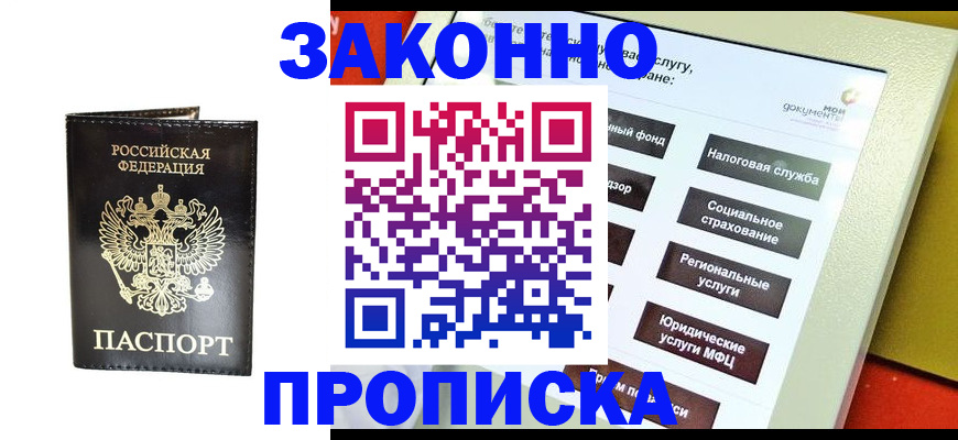 прописка в Куртамыше