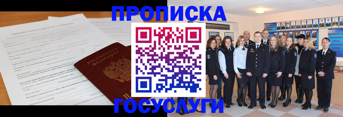 купить прописку в Куртамыше
